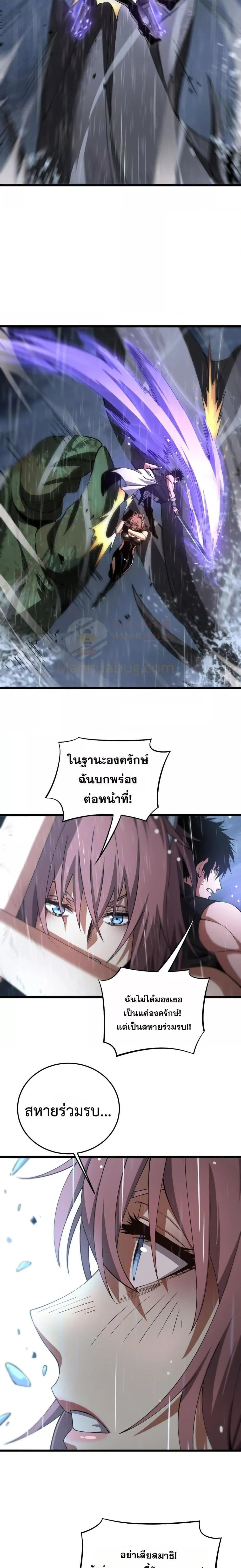 Doomsday Sword God เทพดาบวันสิ้นโลก ตอนที่ 61 page 12