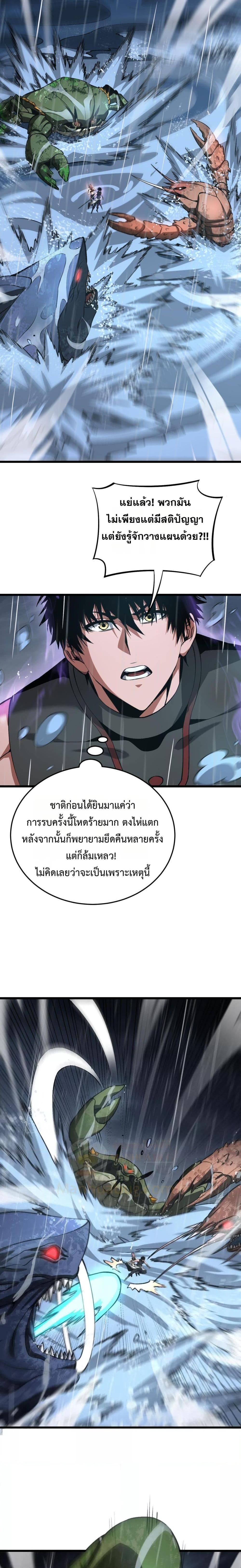 Doomsday Sword God เทพดาบวันสิ้นโลก ตอนที่ 61 page 14