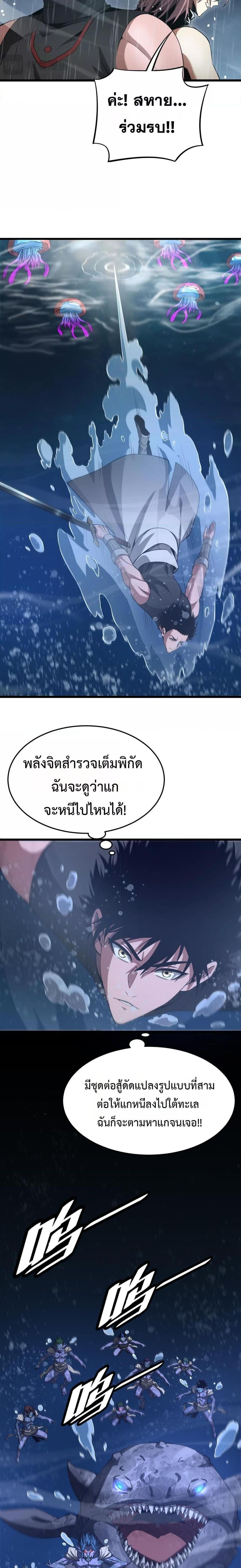 Doomsday Sword God เทพดาบวันสิ้นโลก ตอนที่ 61 page 18