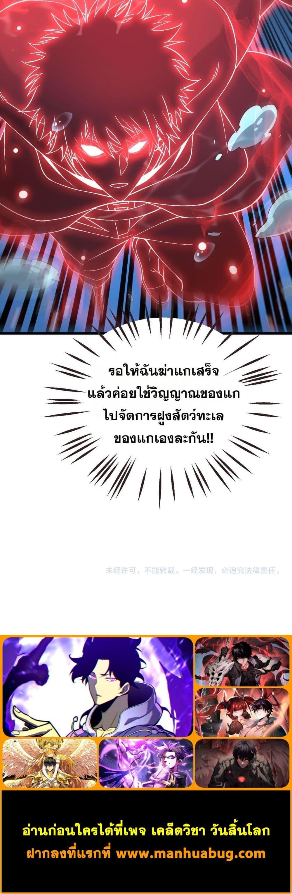 Doomsday Sword God เทพดาบวันสิ้นโลก ตอนที่ 61 page 20