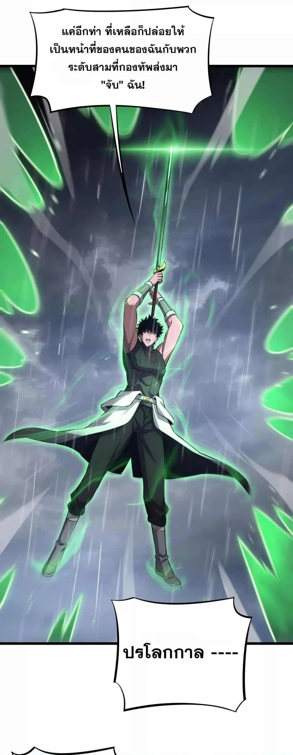Doomsday Sword God เทพดาบวันสิ้นโลก ตอนที่ 62 page 10