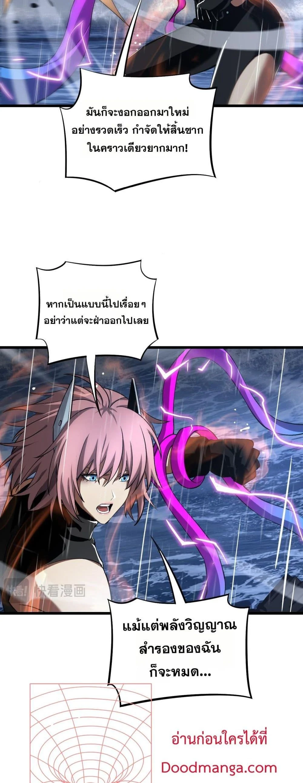 Doomsday Sword God เทพดาบวันสิ้นโลก ตอนที่ 62 page 15