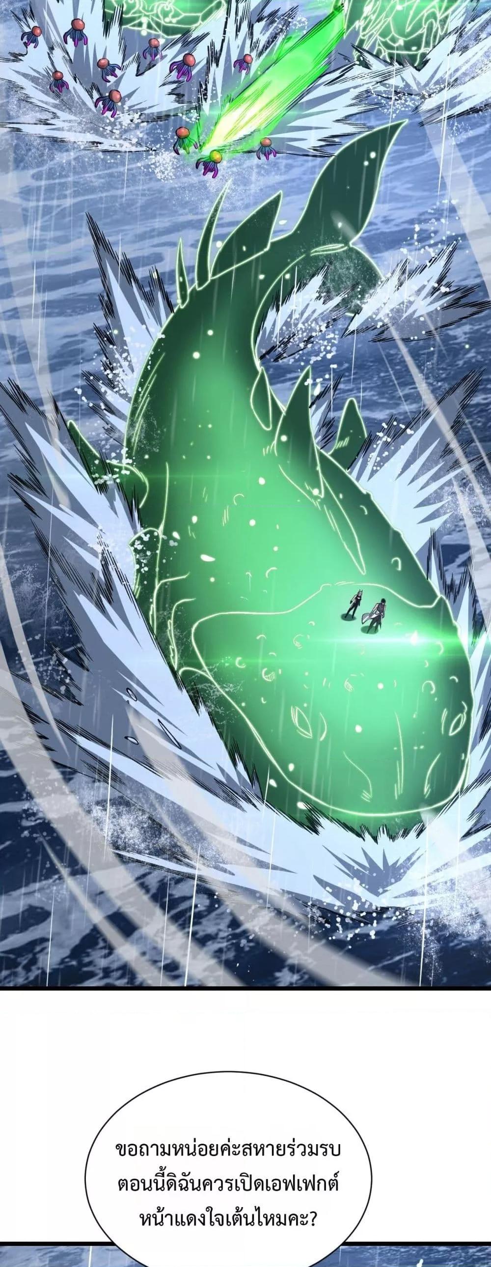 Doomsday Sword God เทพดาบวันสิ้นโลก ตอนที่ 62 page 22