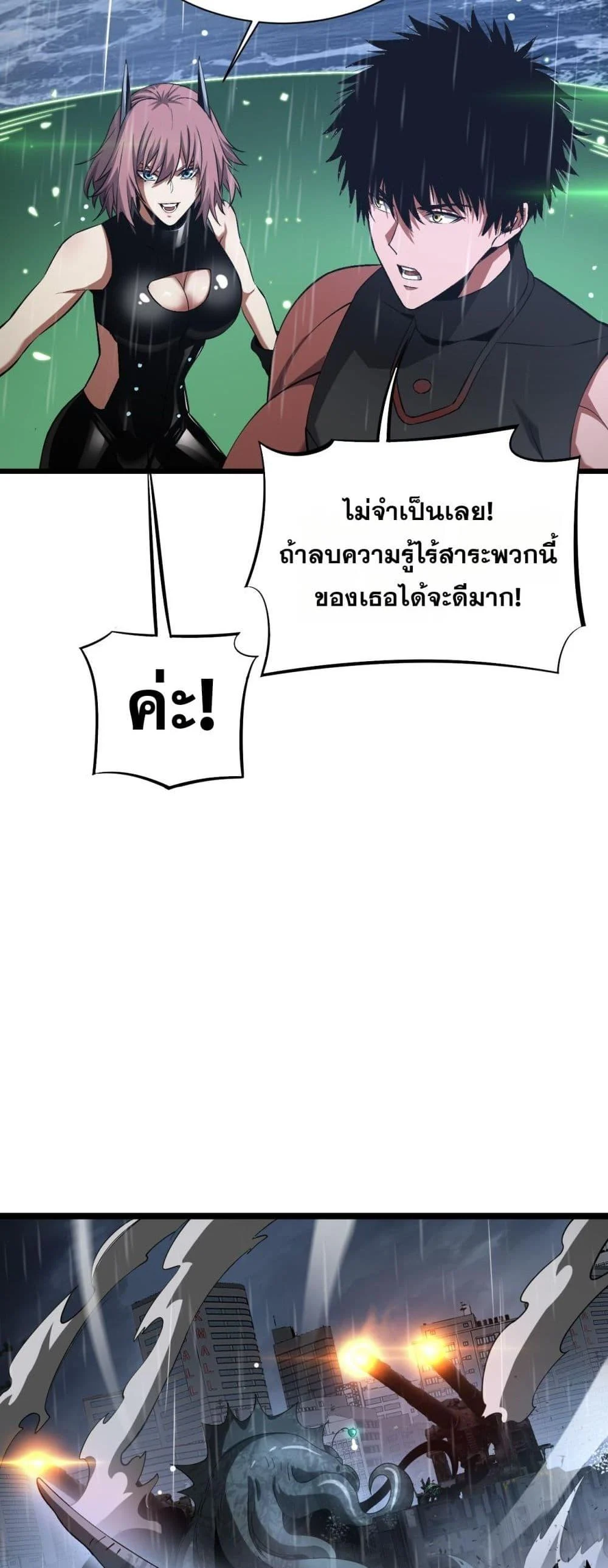 Doomsday Sword God เทพดาบวันสิ้นโลก ตอนที่ 62 page 23