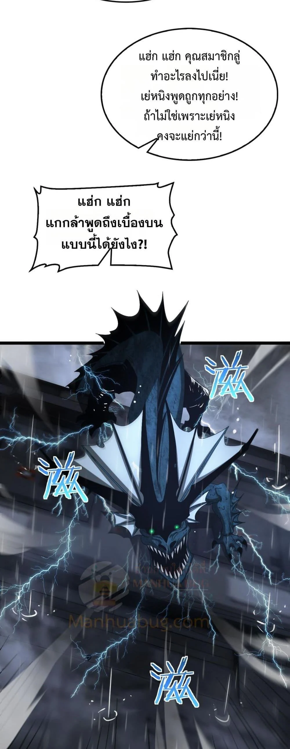 Doomsday Sword God เทพดาบวันสิ้นโลก ตอนที่ 62 page 30