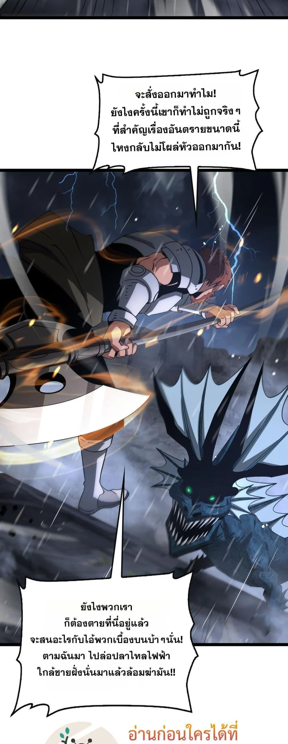 Doomsday Sword God เทพดาบวันสิ้นโลก ตอนที่ 62 page 31