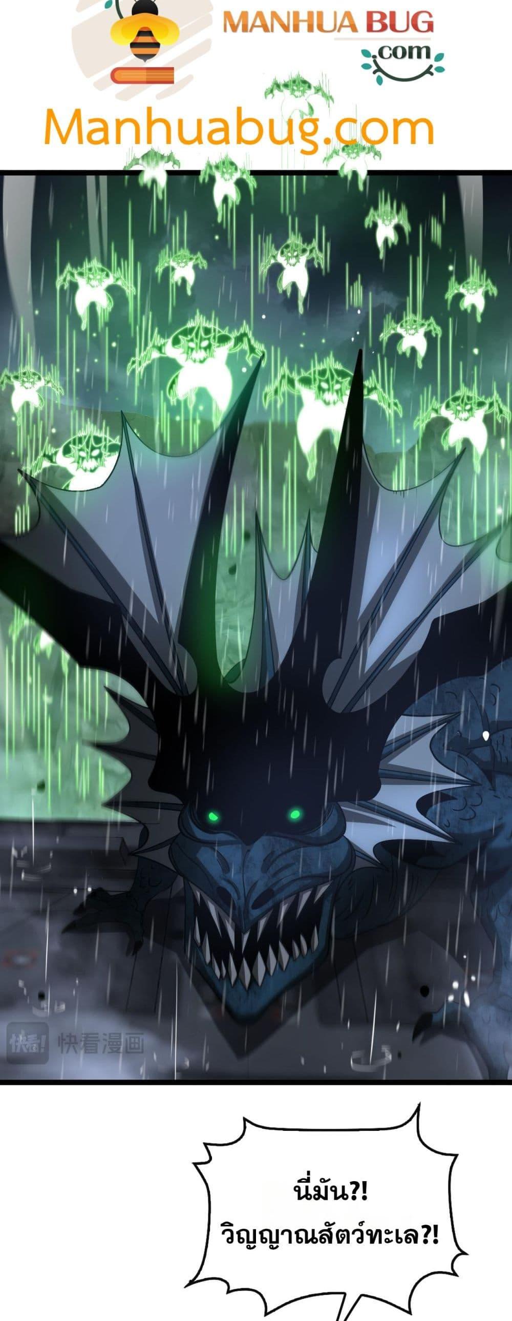 Doomsday Sword God เทพดาบวันสิ้นโลก ตอนที่ 62 page 32