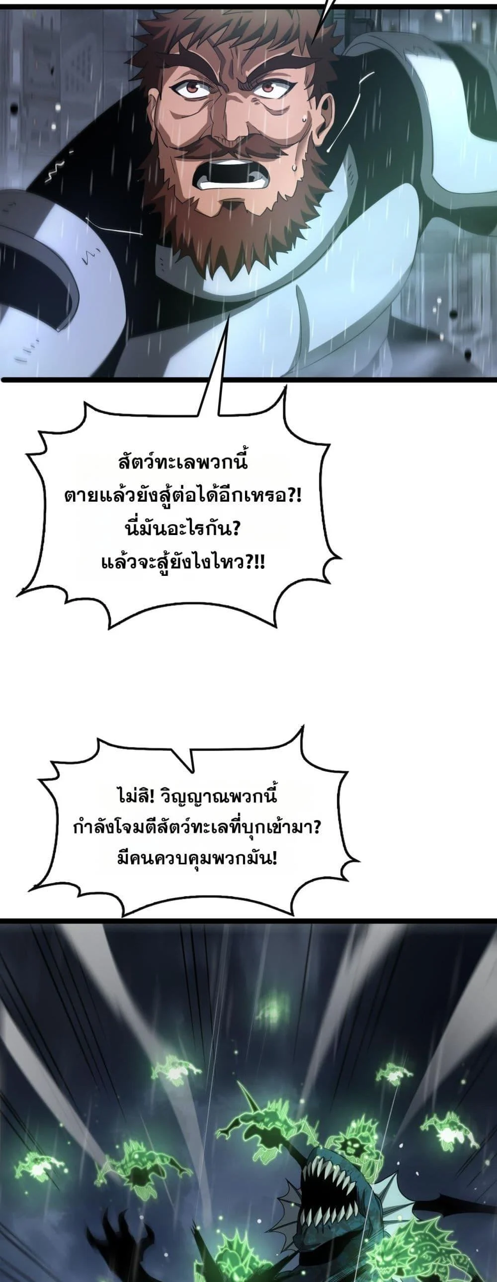 Doomsday Sword God เทพดาบวันสิ้นโลก ตอนที่ 62 page 33