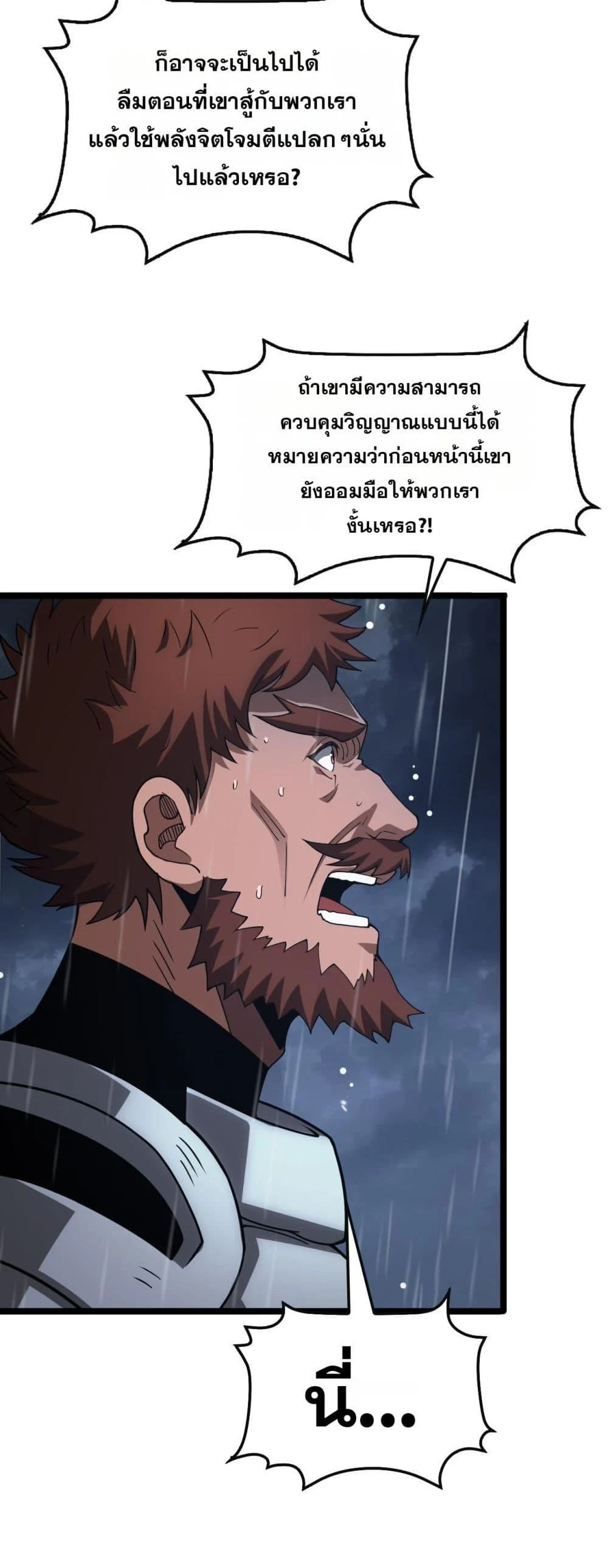 Doomsday Sword God เทพดาบวันสิ้นโลก ตอนที่ 62 page 35