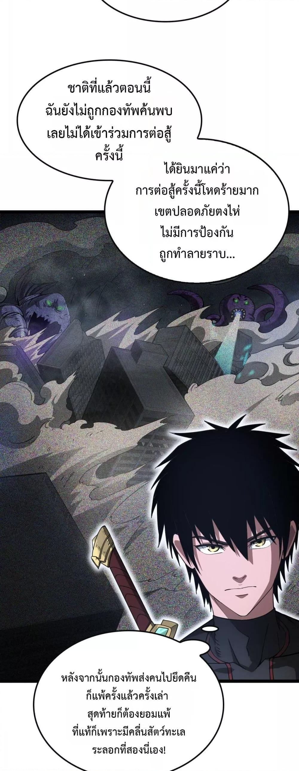 Doomsday Sword God เทพดาบวันสิ้นโลก ตอนที่ 62 page 40