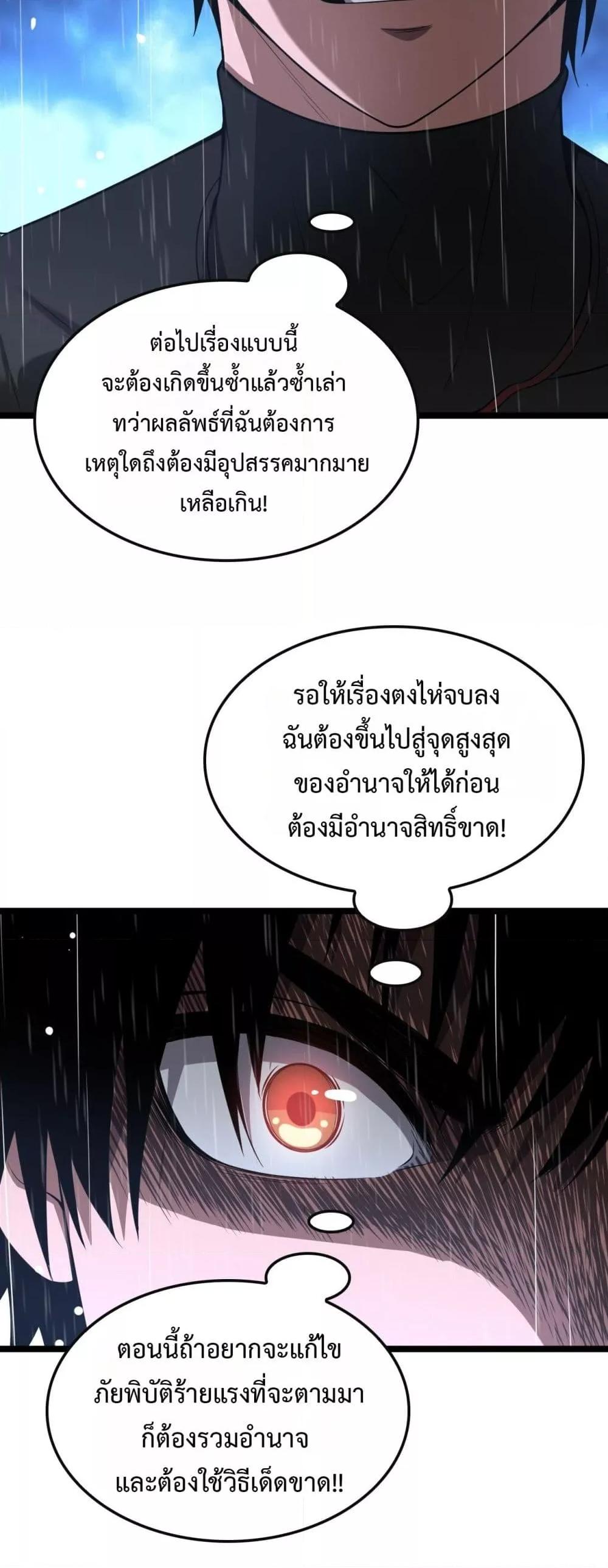 Doomsday Sword God เทพดาบวันสิ้นโลก ตอนที่ 62 page 46