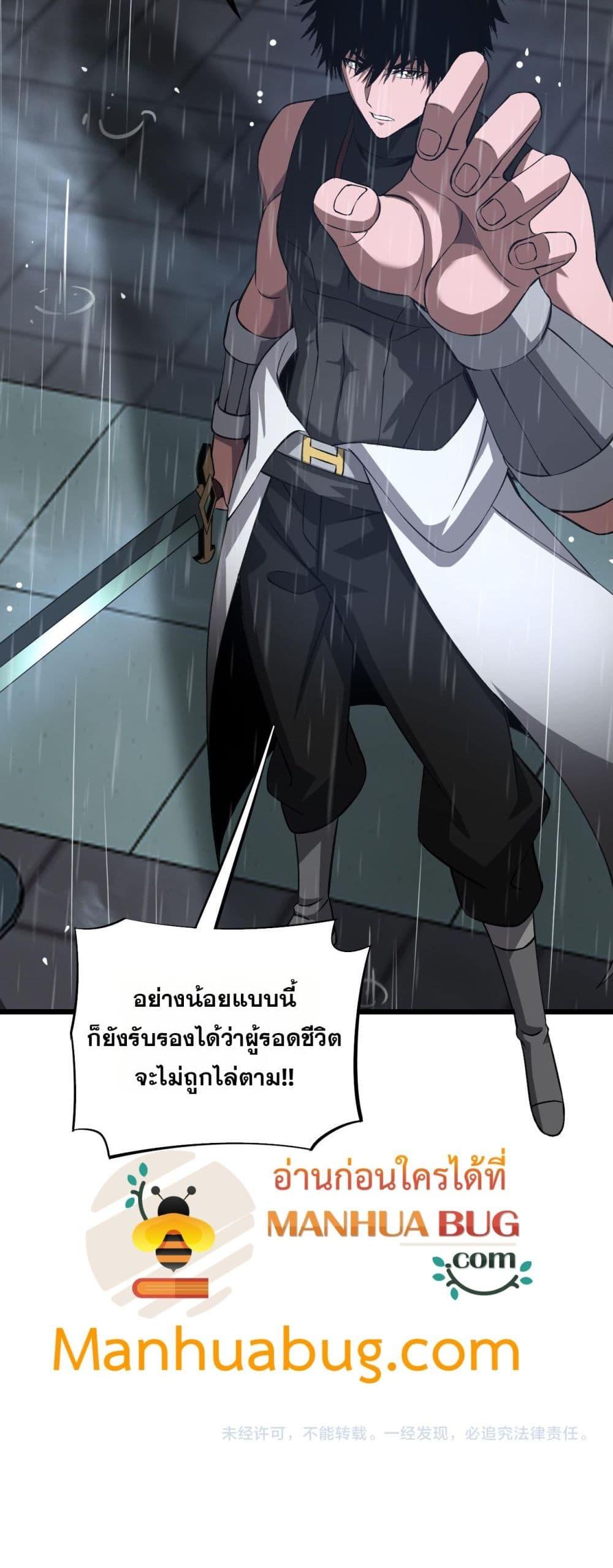Doomsday Sword God เทพดาบวันสิ้นโลก ตอนที่ 62 page 50