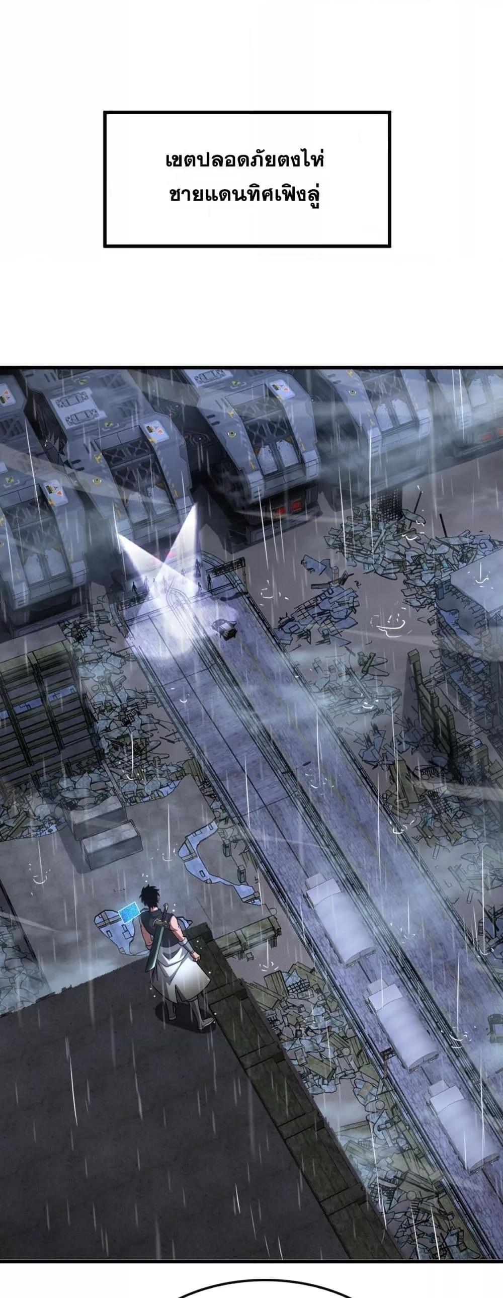 Doomsday Sword God เทพดาบวันสิ้นโลก ตอนที่ 63 page 1