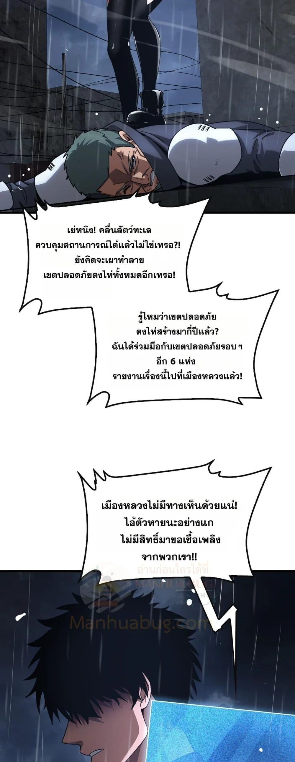 Doomsday Sword God เทพดาบวันสิ้นโลก ตอนที่ 63 page 3