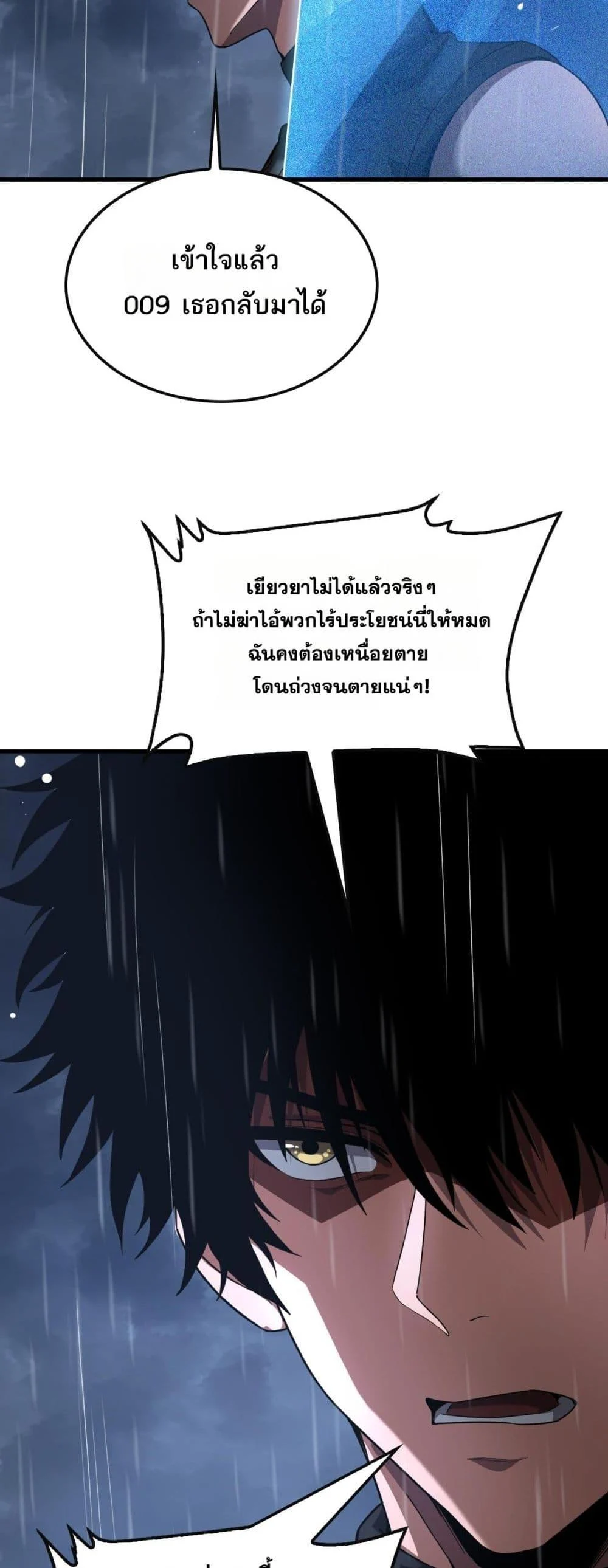 Doomsday Sword God เทพดาบวันสิ้นโลก ตอนที่ 63 page 4