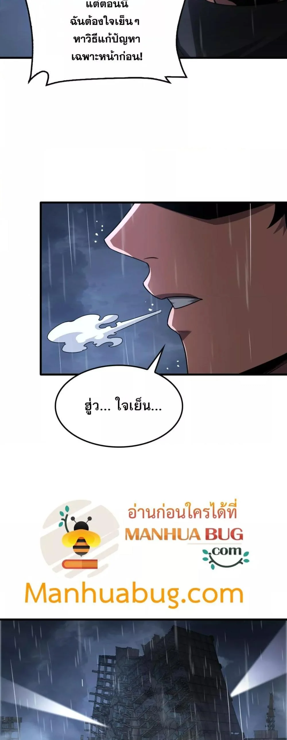 Doomsday Sword God เทพดาบวันสิ้นโลก ตอนที่ 63 page 5