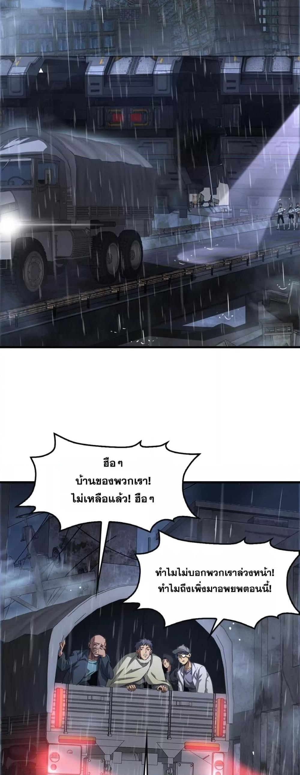 Doomsday Sword God เทพดาบวันสิ้นโลก ตอนที่ 63 page 6