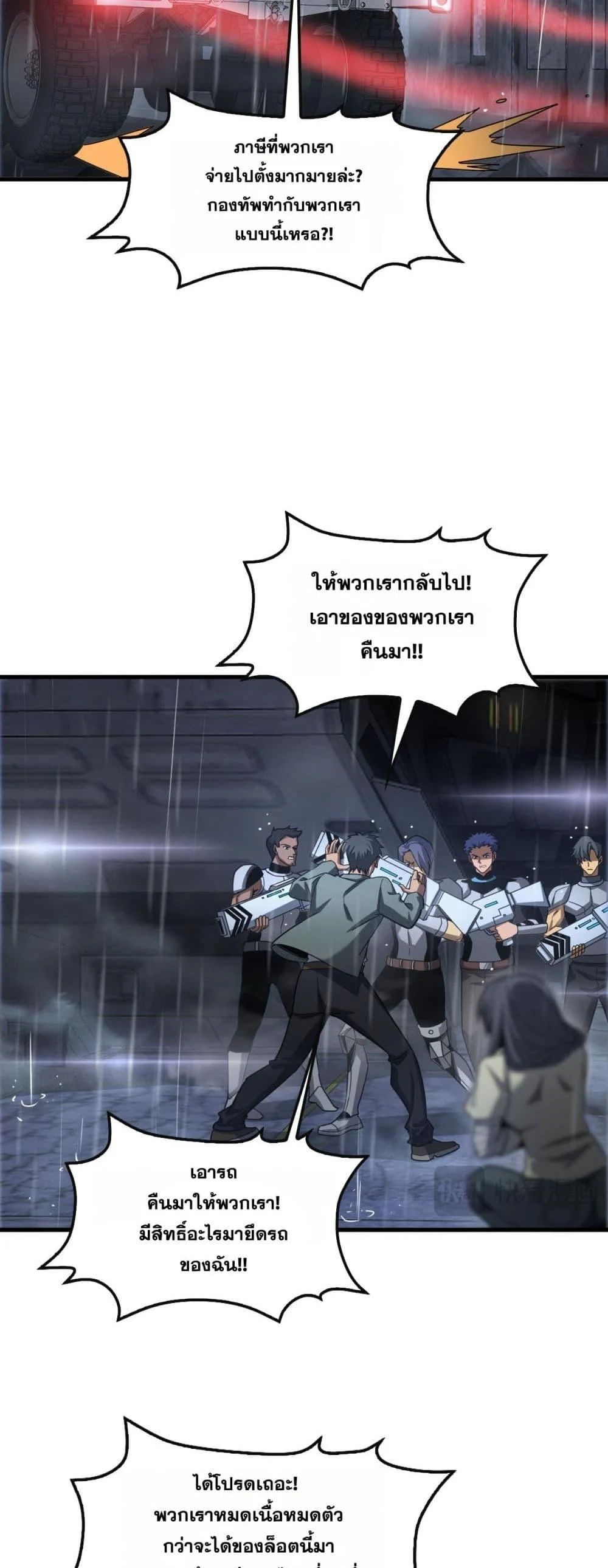 Doomsday Sword God เทพดาบวันสิ้นโลก ตอนที่ 63 page 7