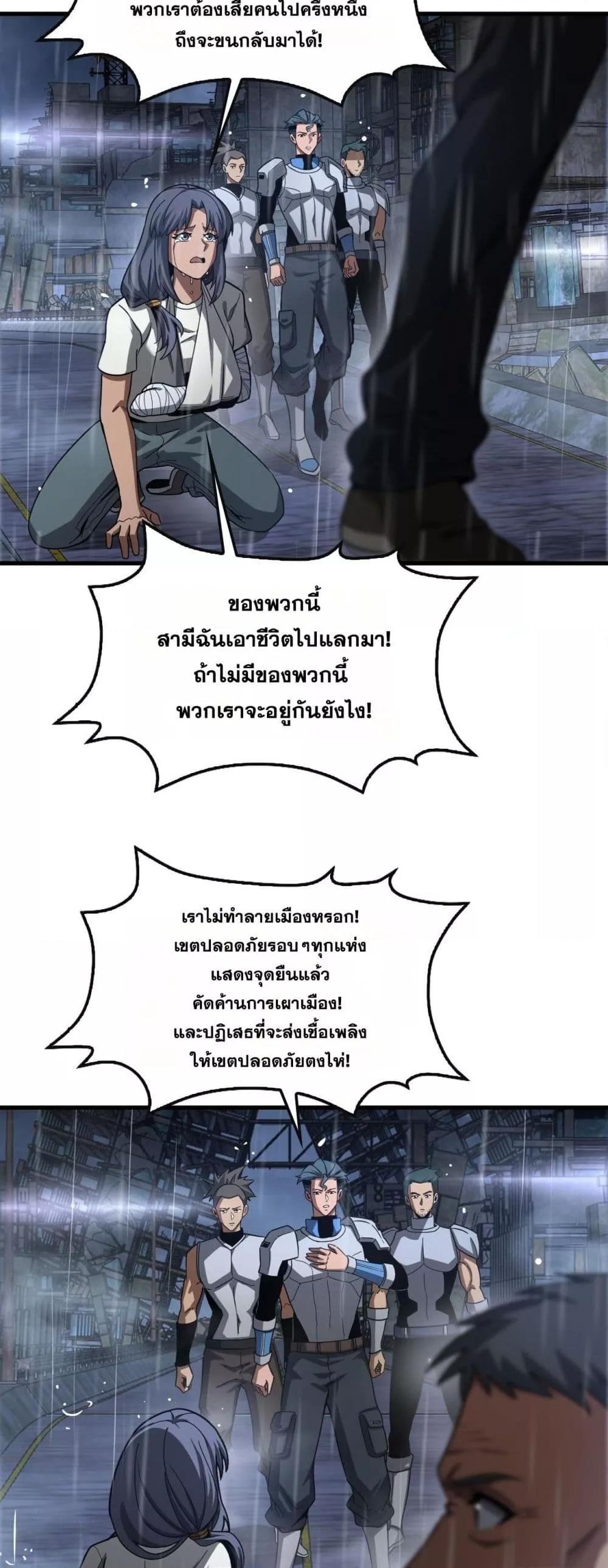 Doomsday Sword God เทพดาบวันสิ้นโลก ตอนที่ 63 page 8