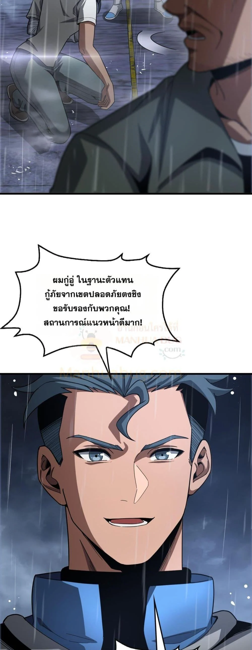 Doomsday Sword God เทพดาบวันสิ้นโลก ตอนที่ 63 page 9