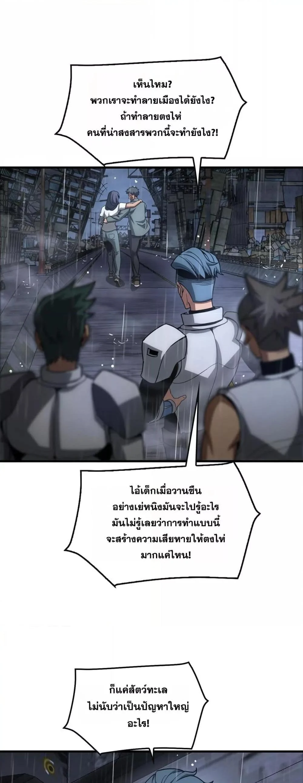 Doomsday Sword God เทพดาบวันสิ้นโลก ตอนที่ 63 page 11