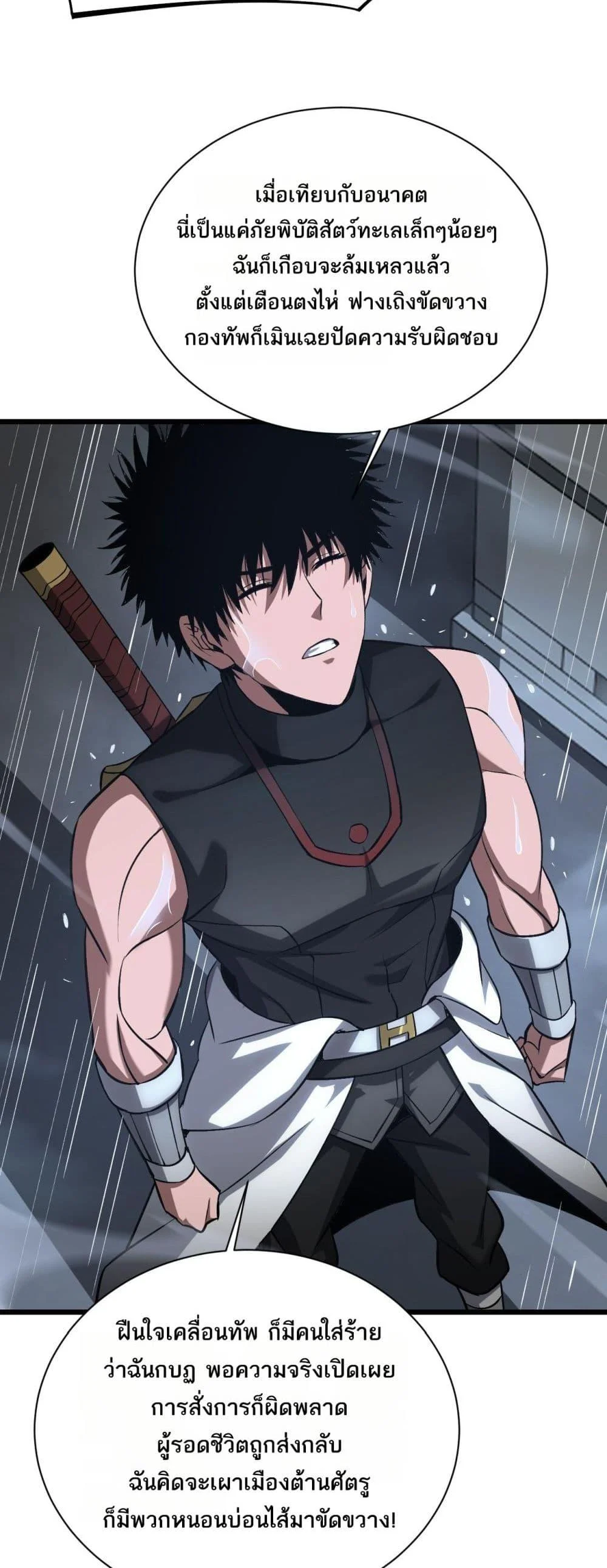 Doomsday Sword God เทพดาบวันสิ้นโลก ตอนที่ 63 page 16