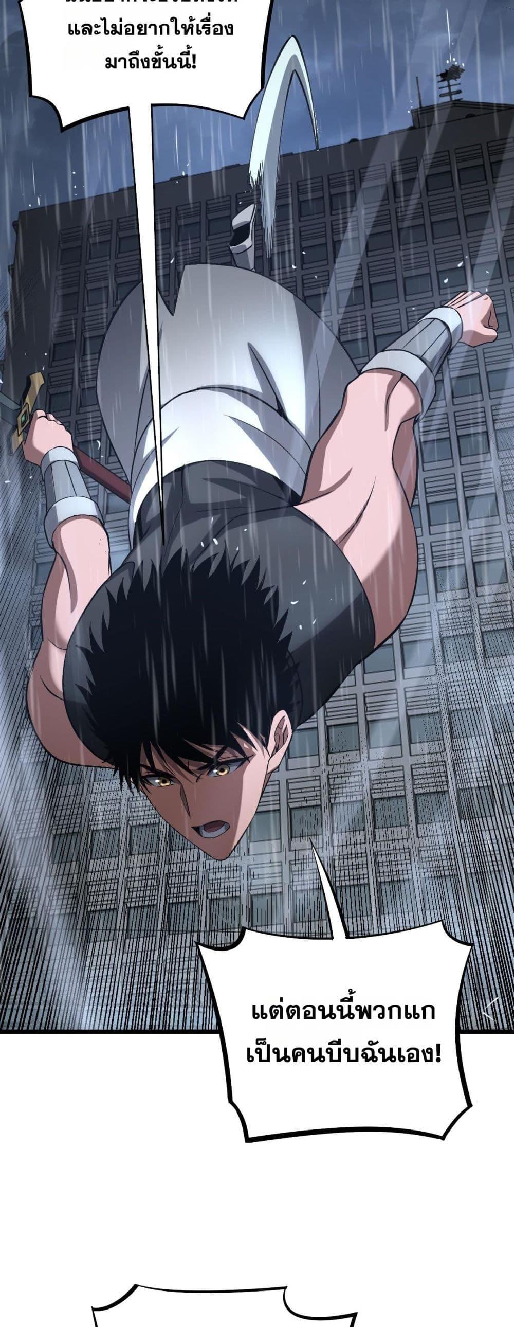 Doomsday Sword God เทพดาบวันสิ้นโลก ตอนที่ 63 page 18