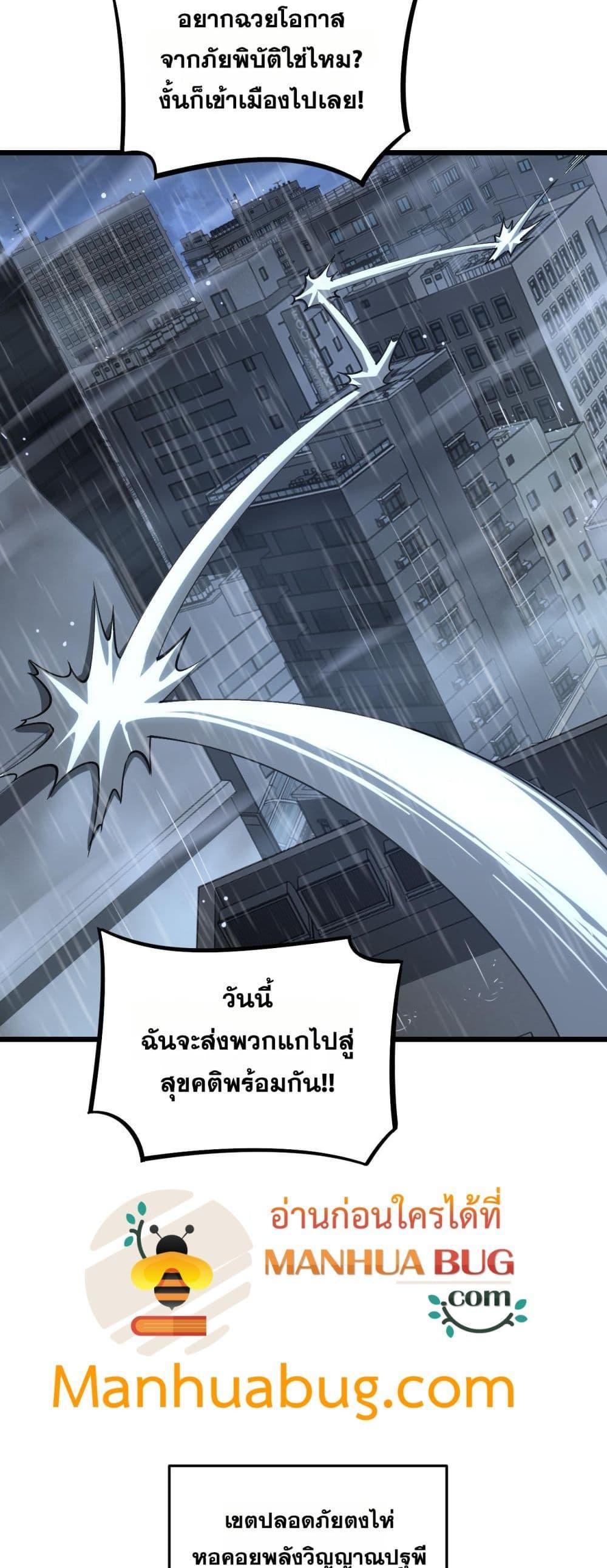 Doomsday Sword God เทพดาบวันสิ้นโลก ตอนที่ 63 page 19