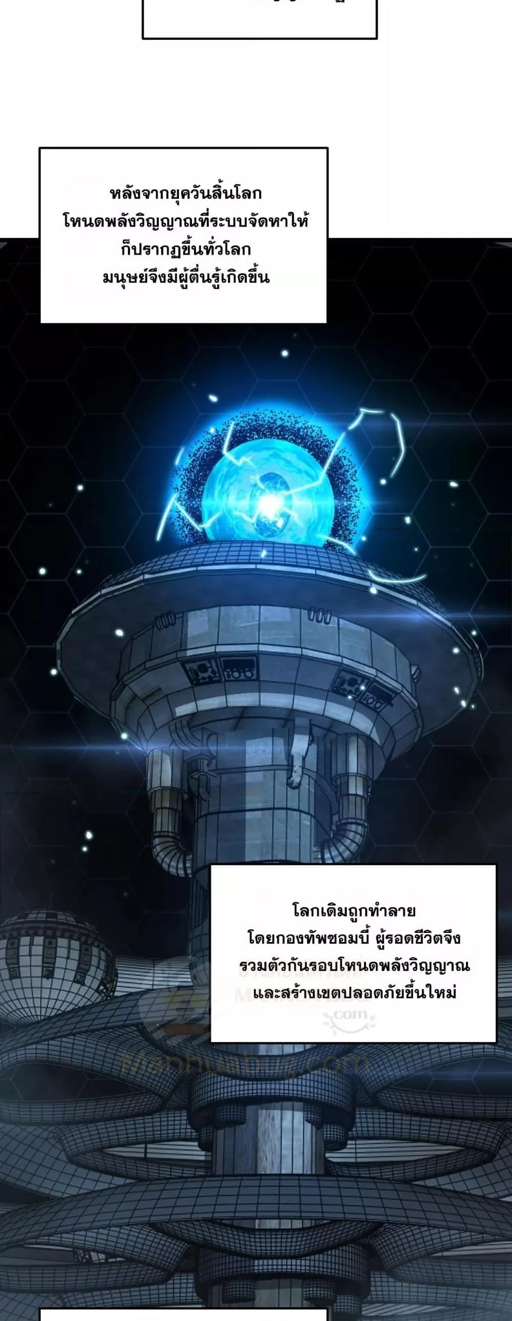 Doomsday Sword God เทพดาบวันสิ้นโลก ตอนที่ 63 page 20