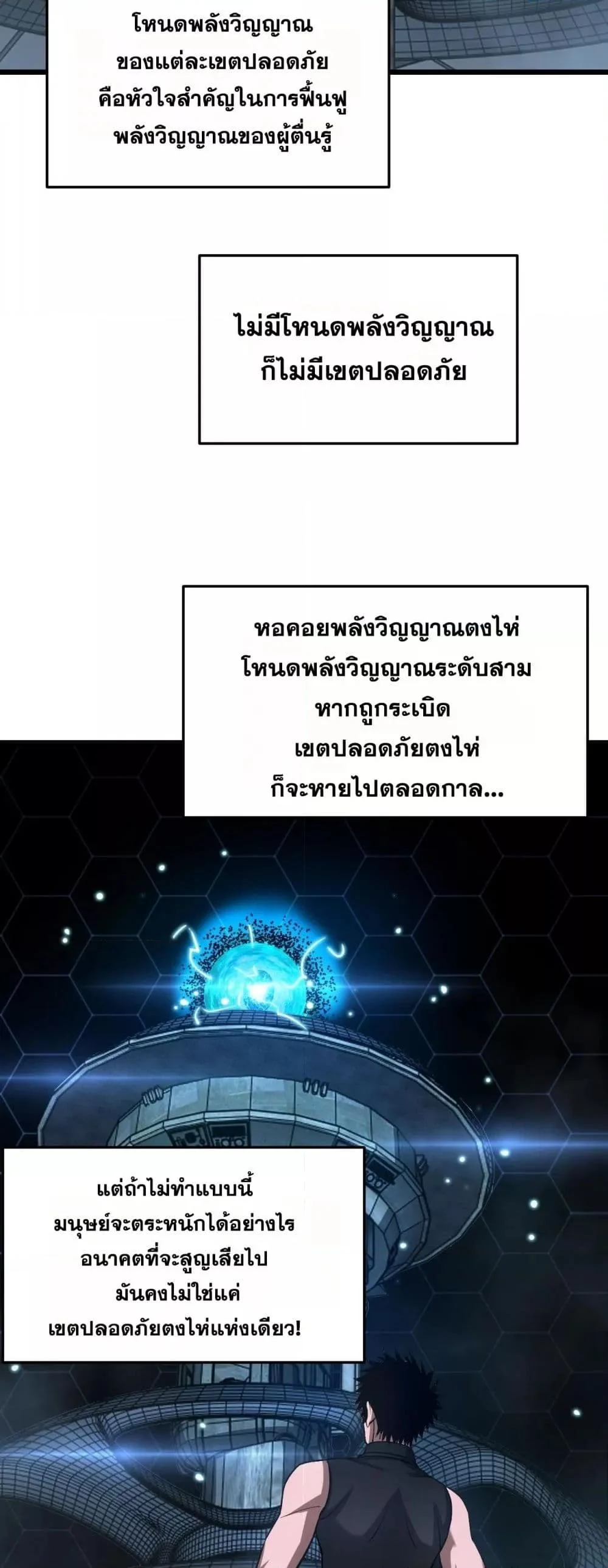 Doomsday Sword God เทพดาบวันสิ้นโลก ตอนที่ 63 page 21