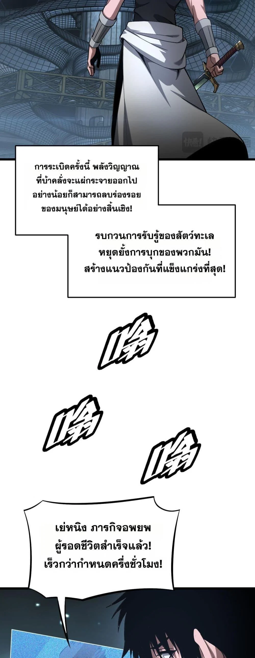 Doomsday Sword God เทพดาบวันสิ้นโลก ตอนที่ 63 page 22