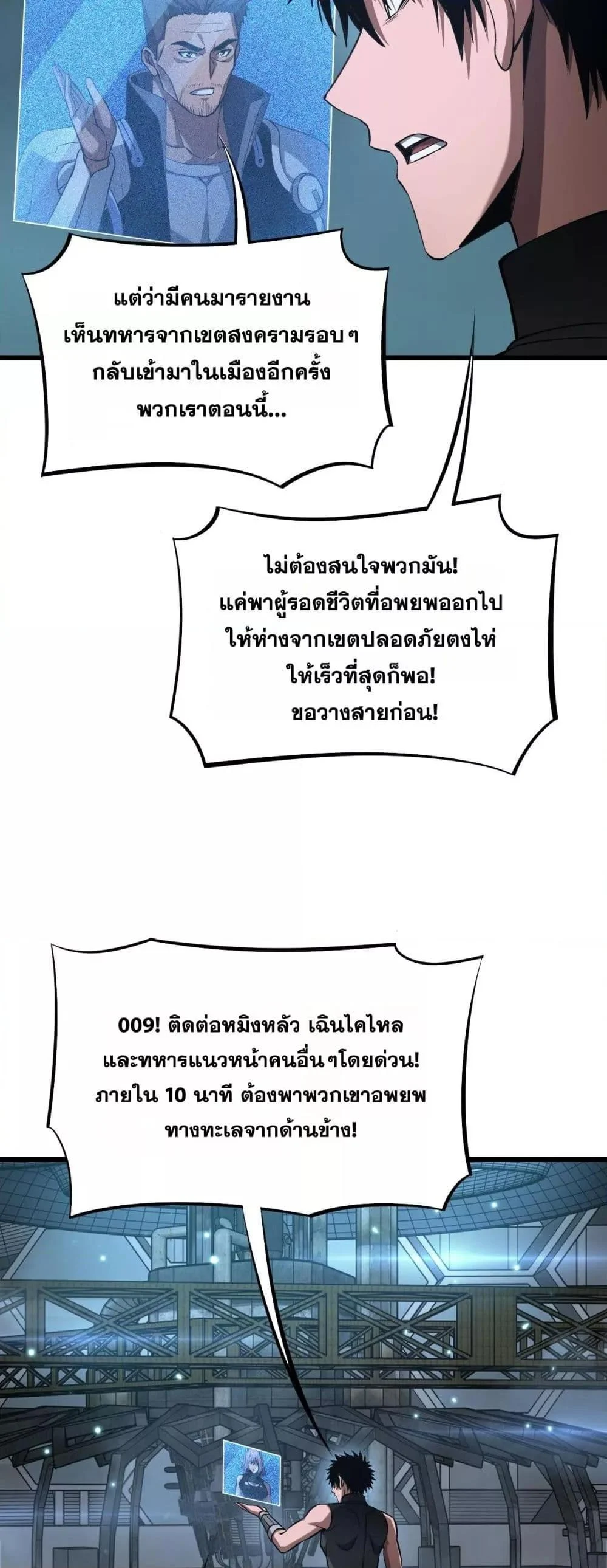 Doomsday Sword God เทพดาบวันสิ้นโลก ตอนที่ 63 page 23