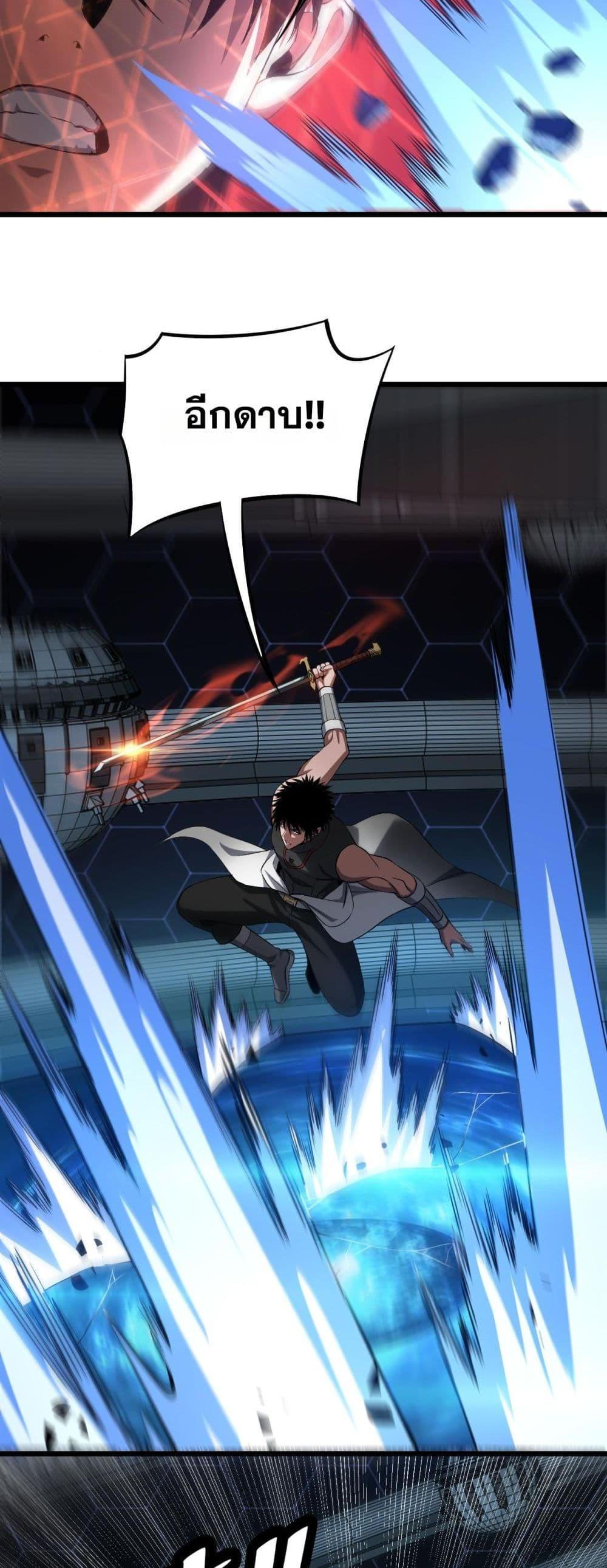 Doomsday Sword God เทพดาบวันสิ้นโลก ตอนที่ 63 page 27