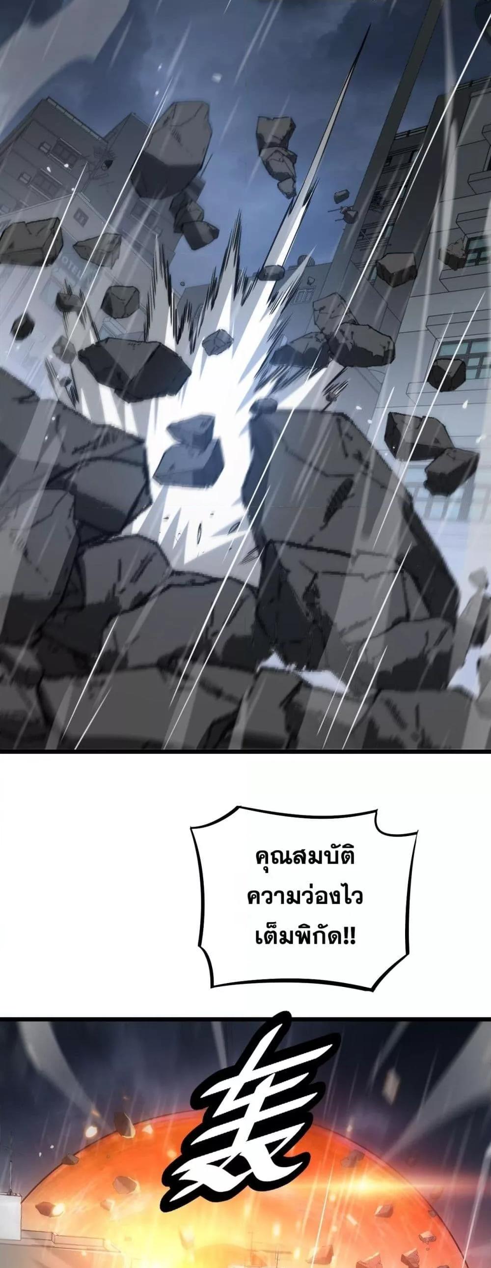 Doomsday Sword God เทพดาบวันสิ้นโลก ตอนที่ 63 page 30