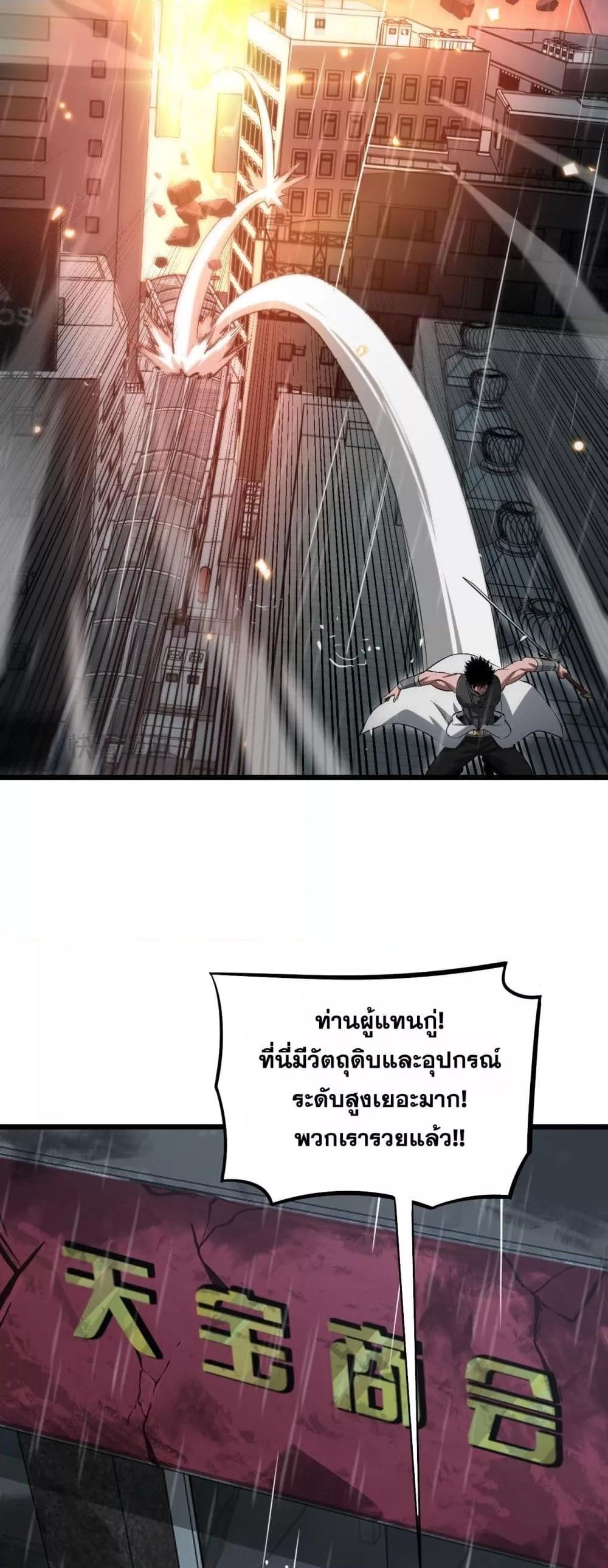 Doomsday Sword God เทพดาบวันสิ้นโลก ตอนที่ 63 page 31