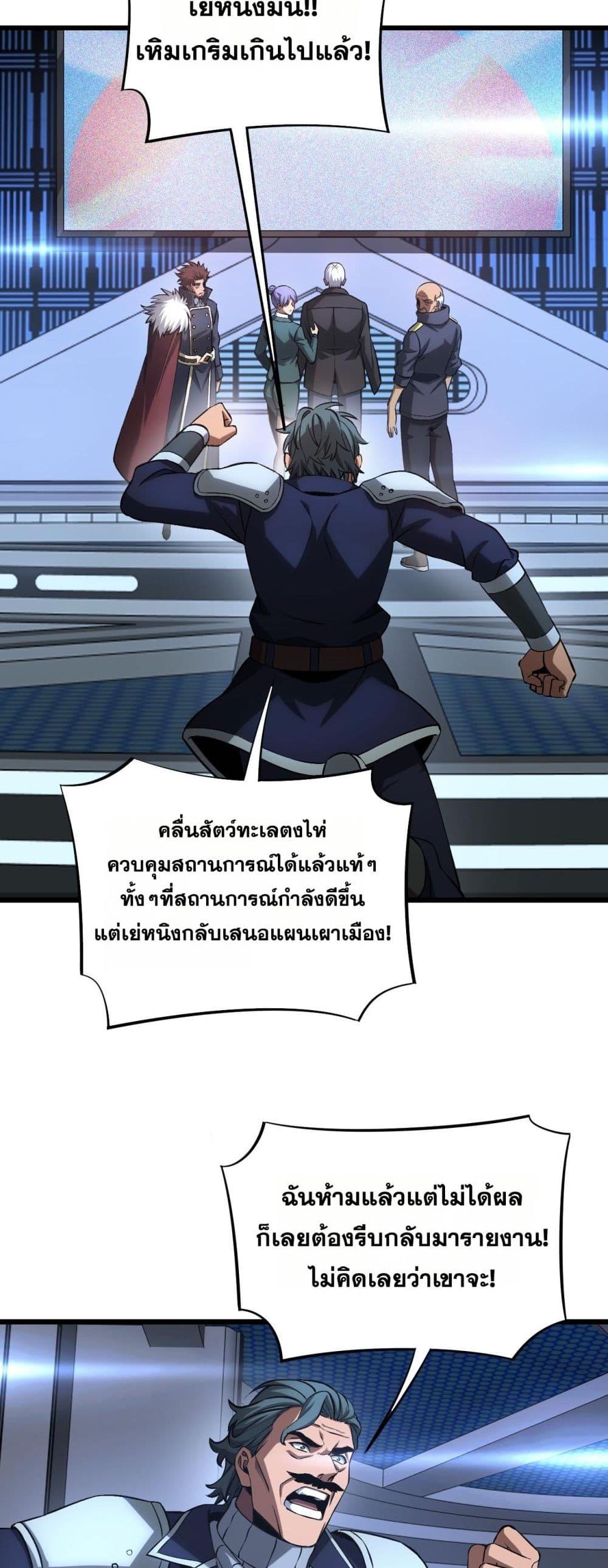 Doomsday Sword God เทพดาบวันสิ้นโลก ตอนที่ 63 page 37