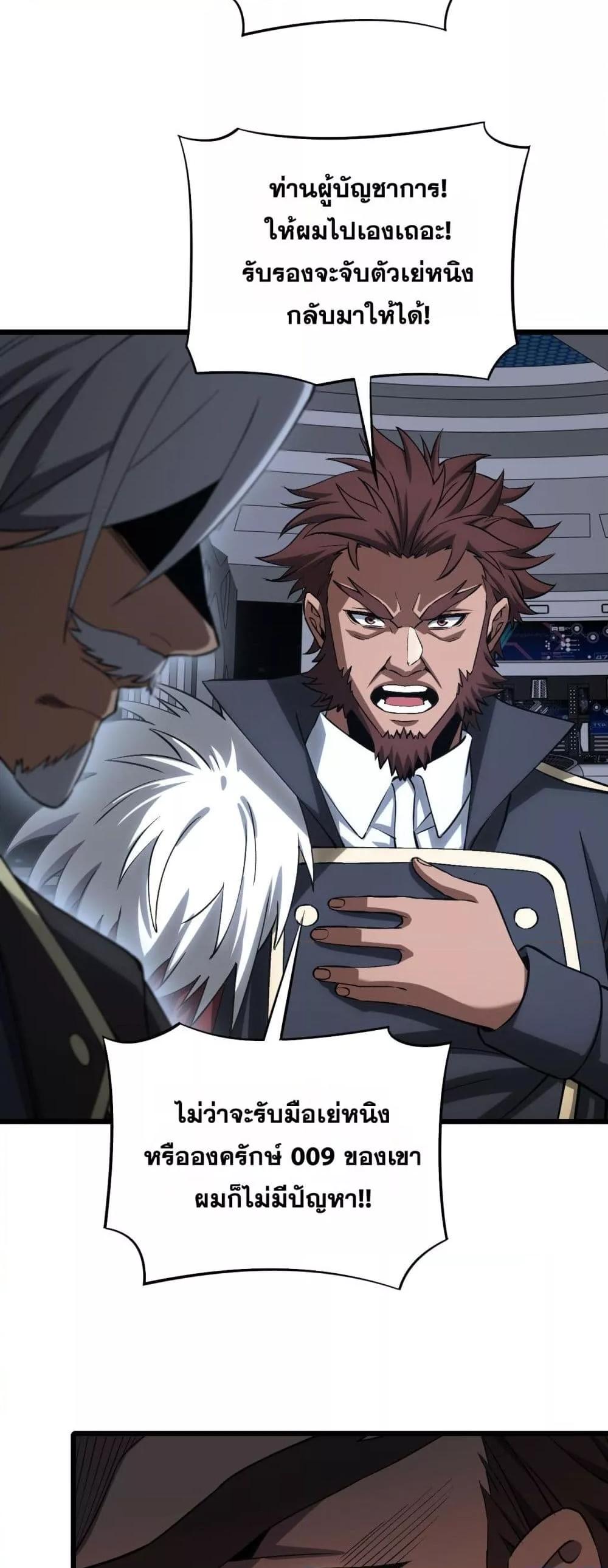 Doomsday Sword God เทพดาบวันสิ้นโลก ตอนที่ 63 page 39