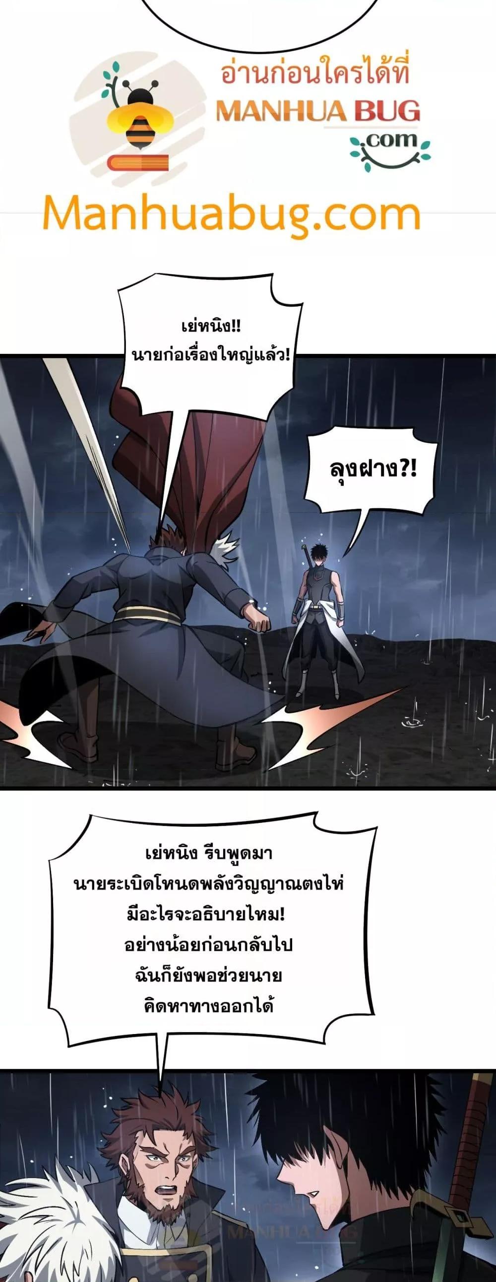 Doomsday Sword God เทพดาบวันสิ้นโลก ตอนที่ 63 page 43