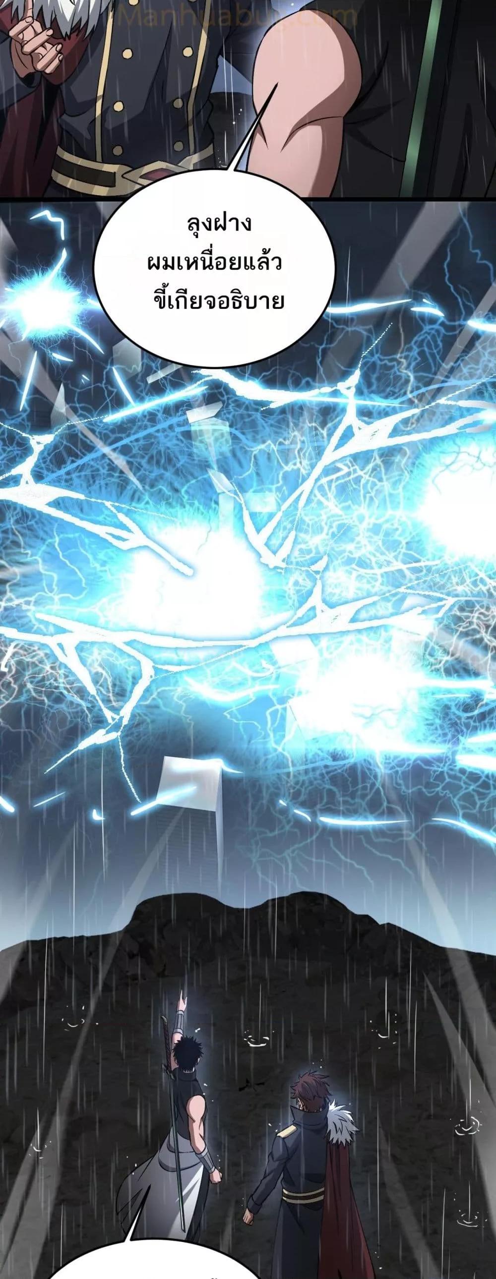 Doomsday Sword God เทพดาบวันสิ้นโลก ตอนที่ 63 page 44