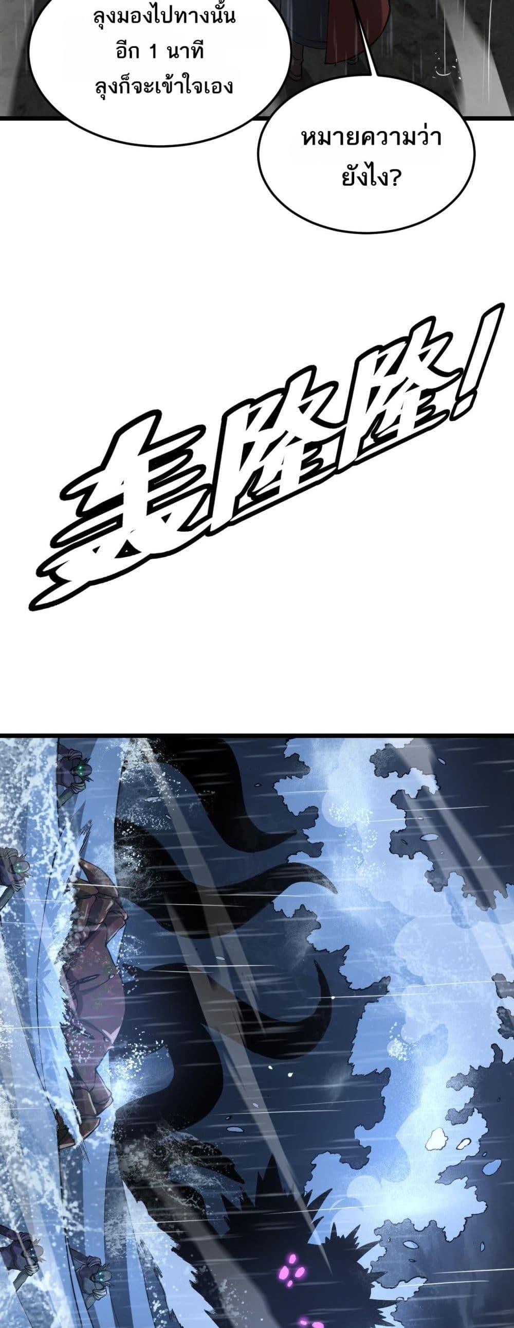 Doomsday Sword God เทพดาบวันสิ้นโลก ตอนที่ 63 page 45