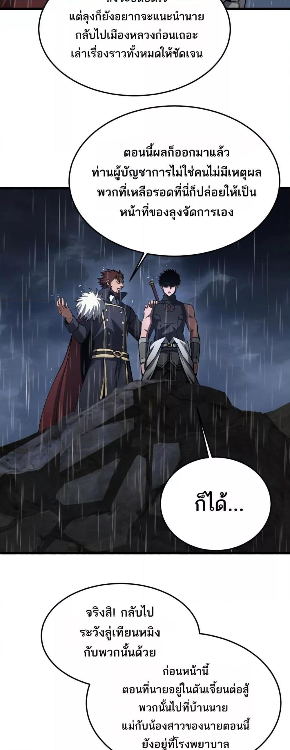 Doomsday Sword God เทพดาบวันสิ้นโลก ตอนที่ 63 page 49