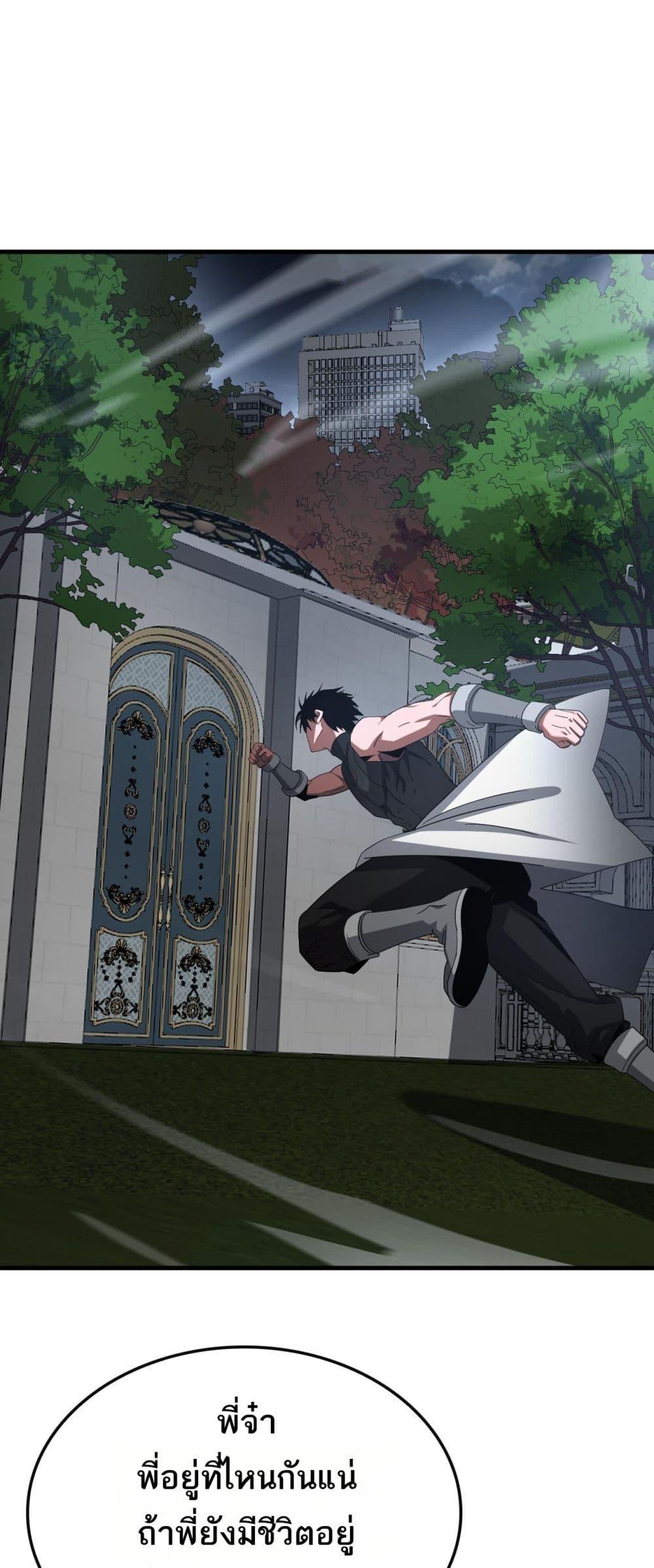 Doomsday Sword God เทพดาบวันสิ้นโลก ตอนที่ 64 page 1