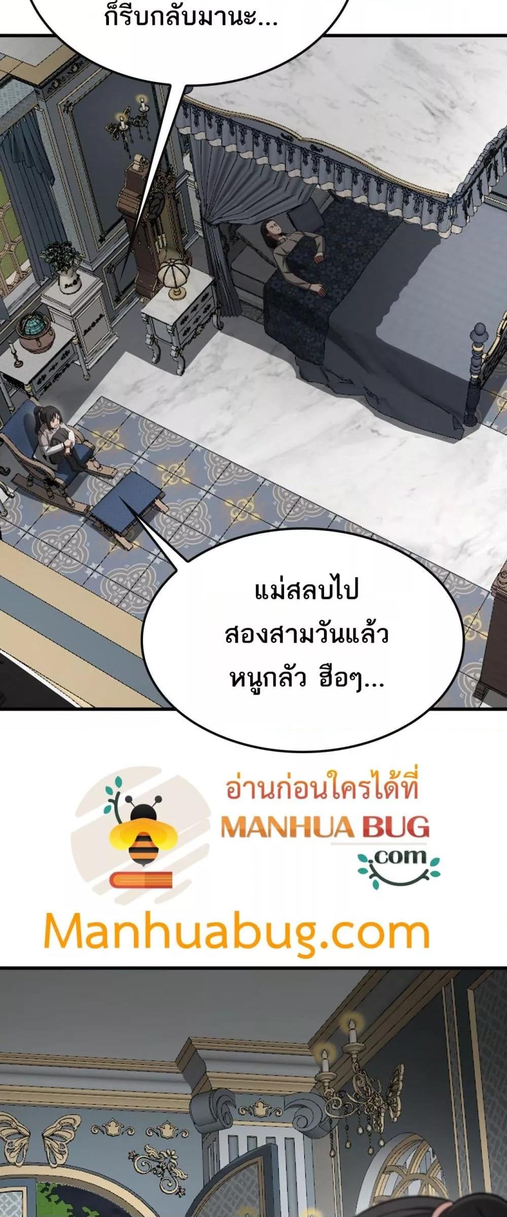 Doomsday Sword God เทพดาบวันสิ้นโลก ตอนที่ 64 page 2