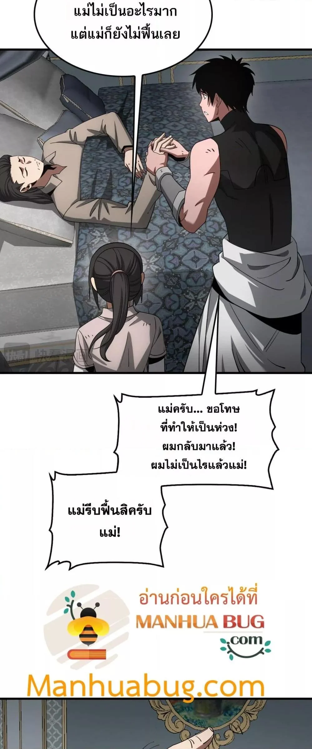 Doomsday Sword God เทพดาบวันสิ้นโลก ตอนที่ 64 page 6