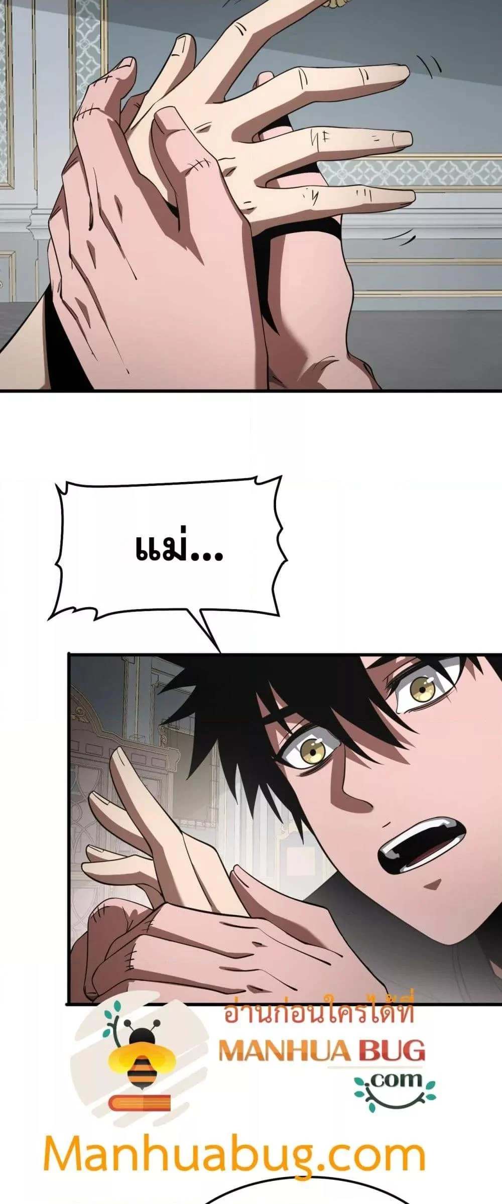 Doomsday Sword God เทพดาบวันสิ้นโลก ตอนที่ 64 page 7