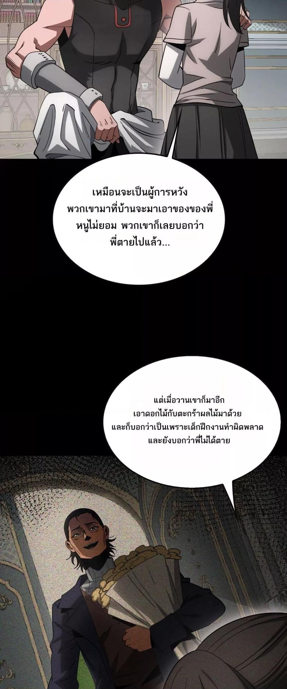 Doomsday Sword God เทพดาบวันสิ้นโลก ตอนที่ 64 page 9