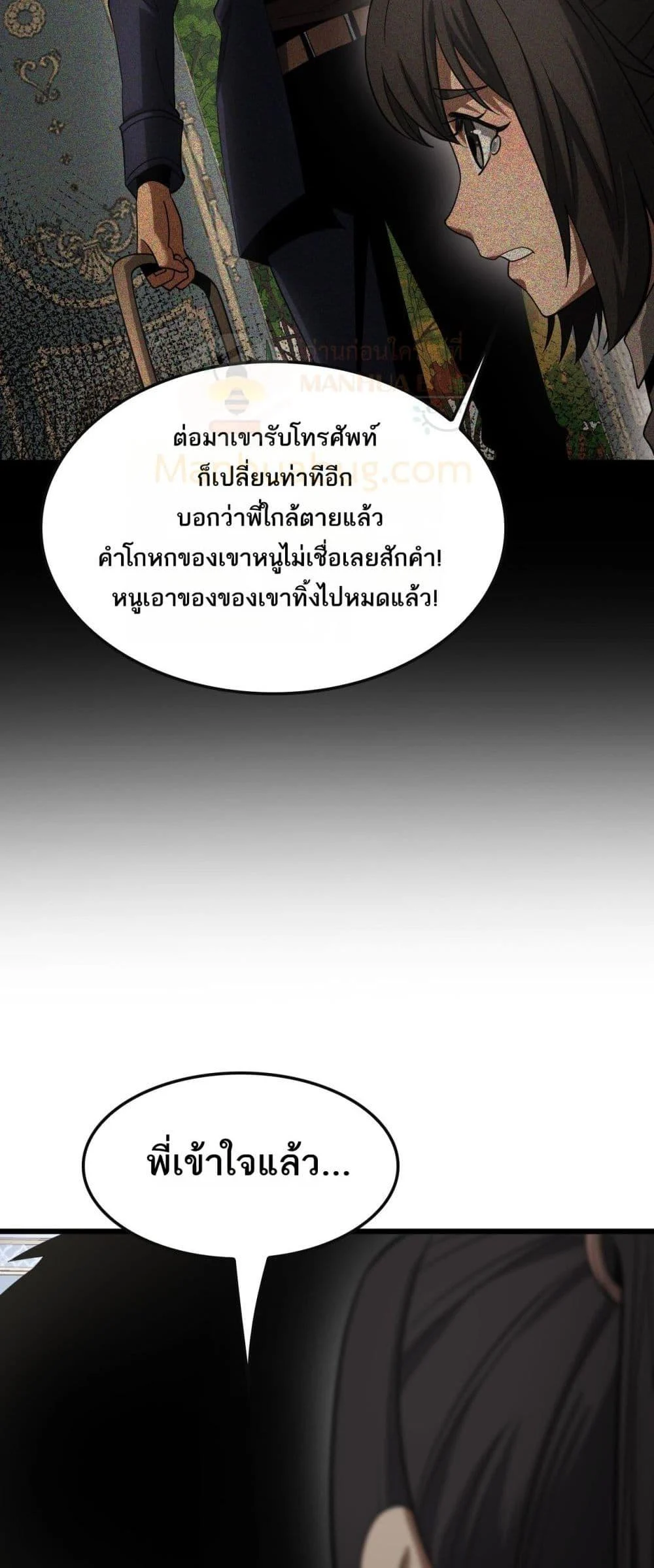 Doomsday Sword God เทพดาบวันสิ้นโลก ตอนที่ 64 page 10