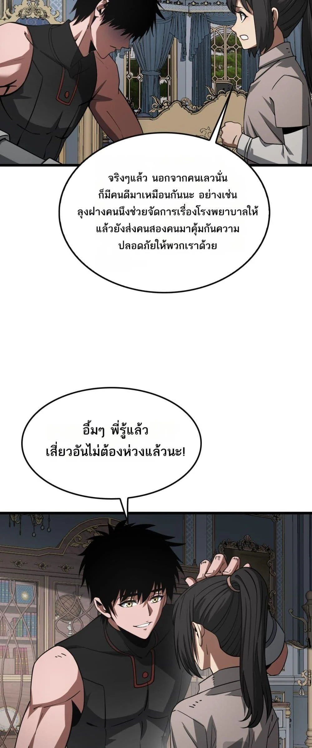 Doomsday Sword God เทพดาบวันสิ้นโลก ตอนที่ 64 page 12