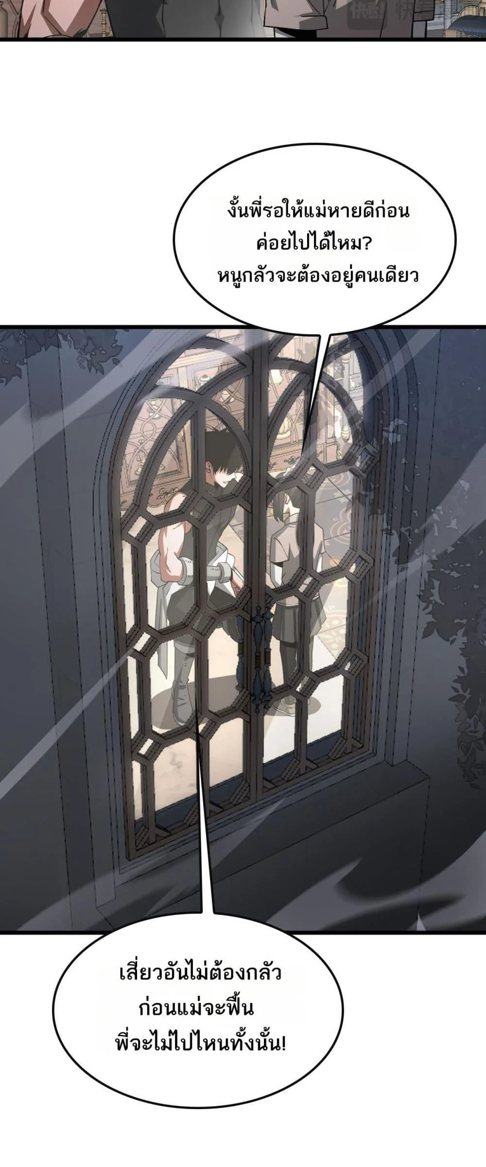 Doomsday Sword God เทพดาบวันสิ้นโลก ตอนที่ 64 page 13