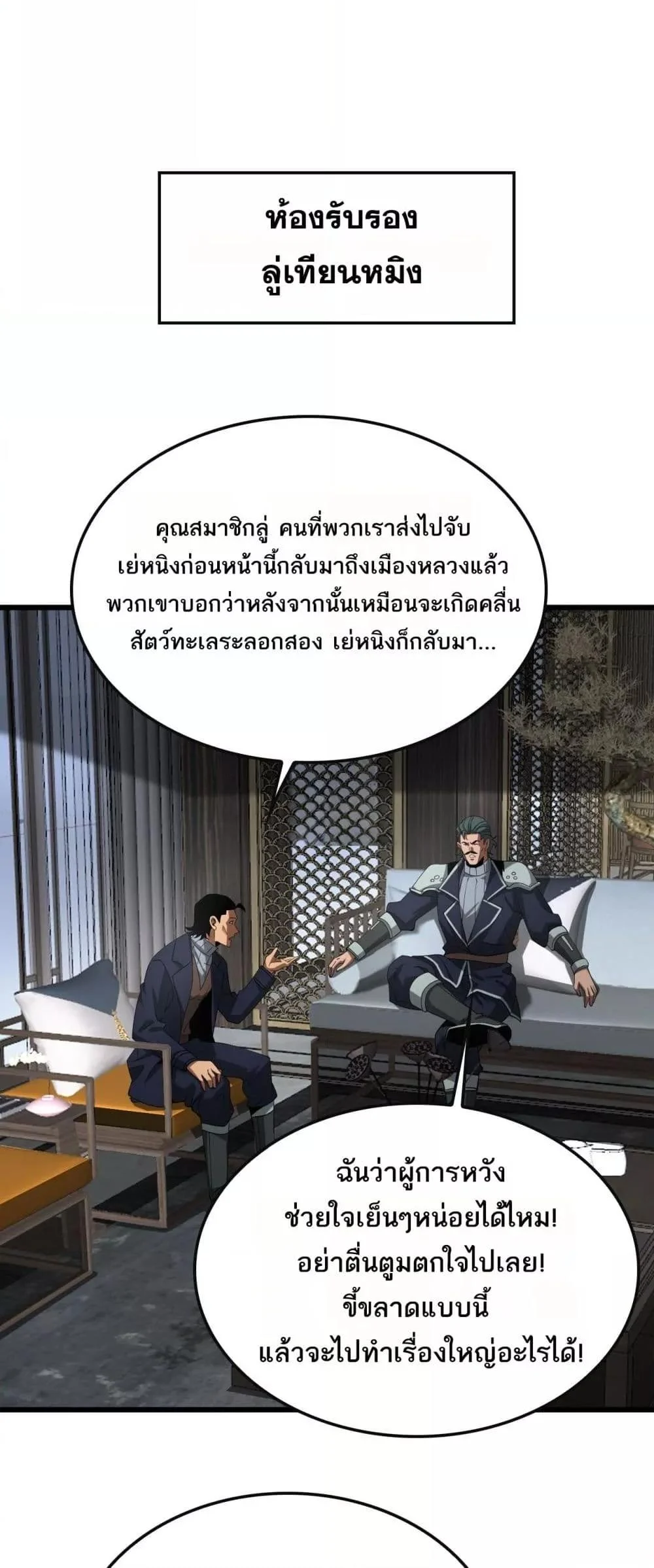 Doomsday Sword God เทพดาบวันสิ้นโลก ตอนที่ 64 page 14